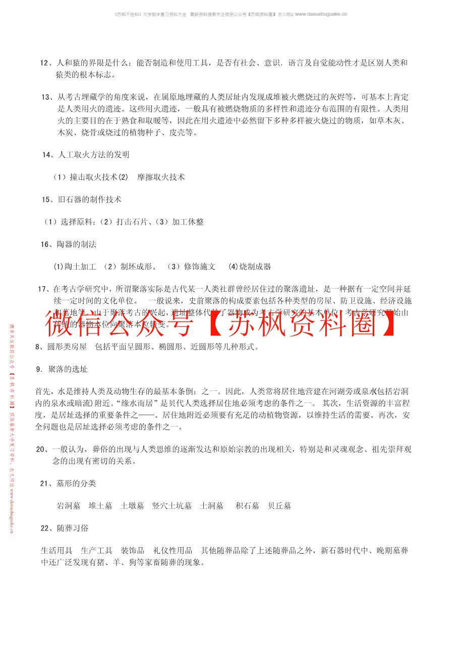 考古学概论